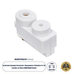 Globostar 2L-EUROTRACK 60856 Αντάπτορας Κρέμασης Φωτιστικού - Μονοφασικός 2 Καλωδίων για όλες τις Ράγες EUROTRACK AC 220-240V IP